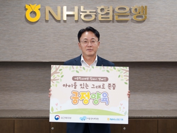 이석용 NH농협은행장이 아동학대 예방 릴레이 캠페인을 하고 있다. 사진ㅣNH농협은행