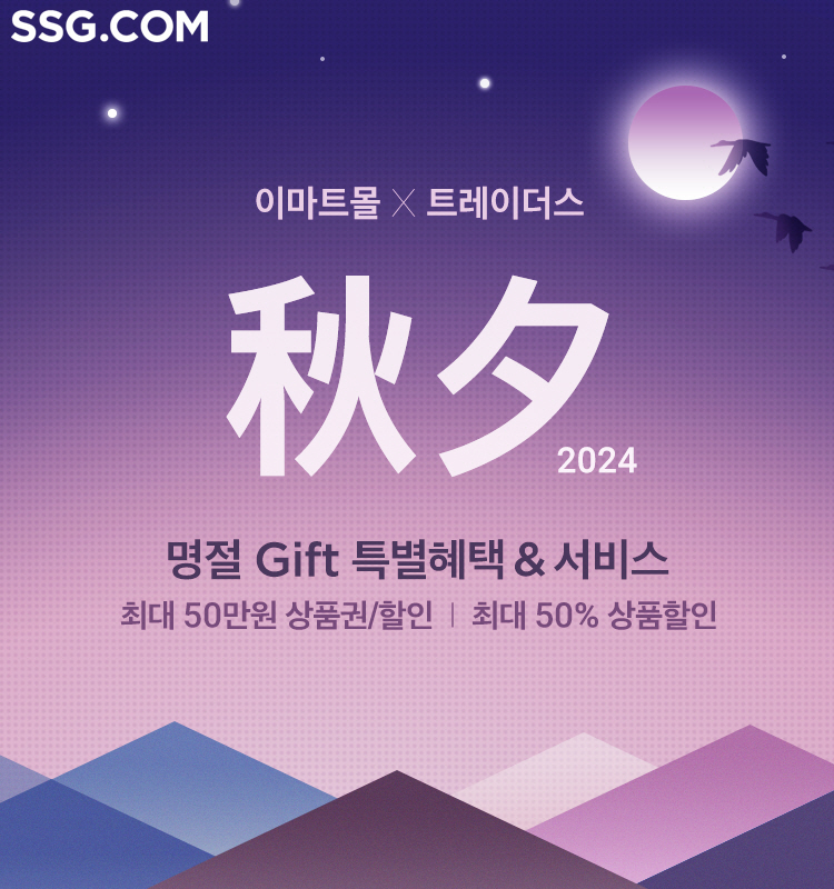 SSG닷컴 추석 선물세트 본매장 운영. 이미지ㅣSSG닷컴