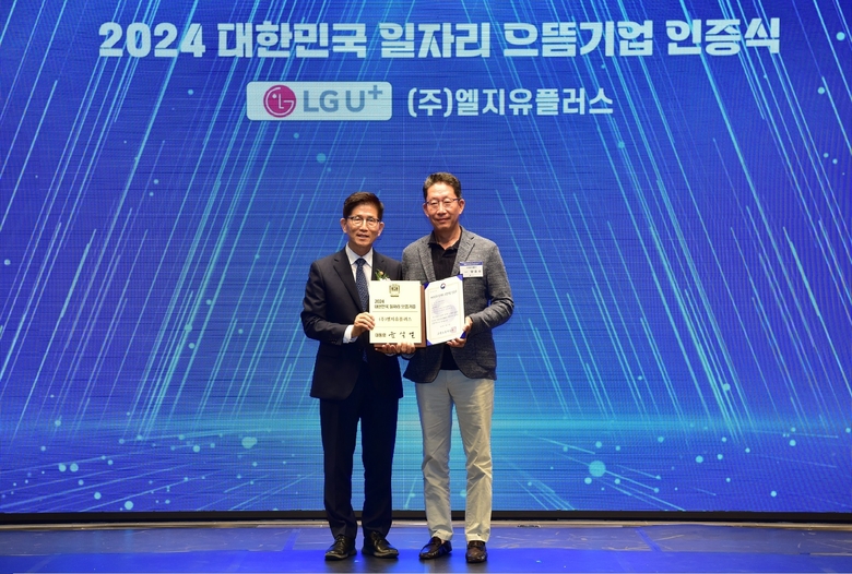 '2024 대한민국 일자리 으뜸기업 인증식'에서 기념사진을 촬영하는 양효석 LG유플러스 최고인사책임자(CHO)(오른쪽)와 김문수 고용노동부 장관. 사진ㅣLG유플러스