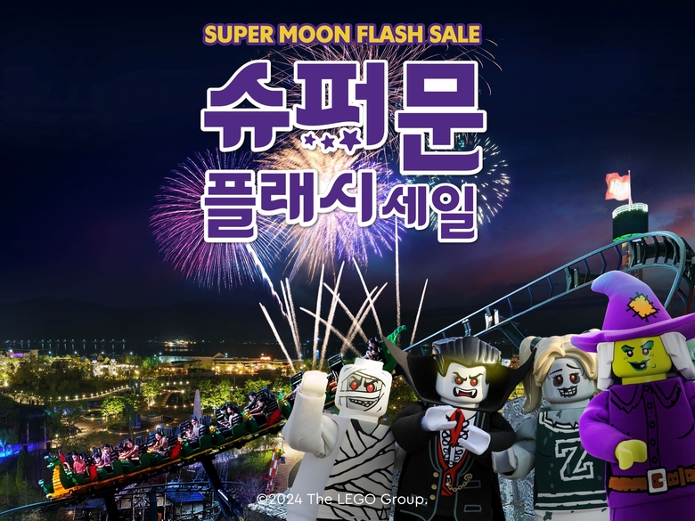 레고랜드 추석 맞이 '슈퍼문 플래시 세일' 진행. 이미지ㅣ레고랜드 코리아