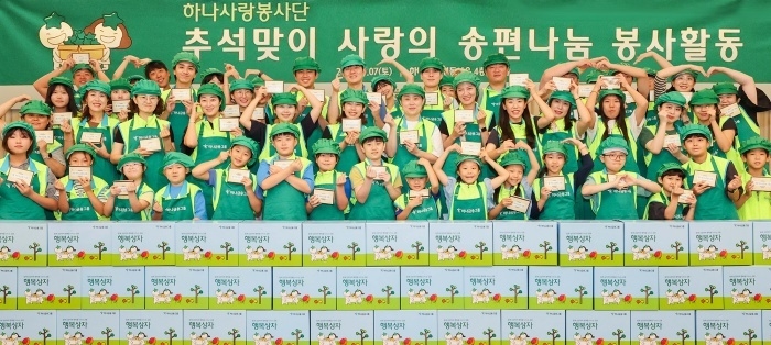 지난 7일 하나금융그룹 명동사옥 대강당에서 임직원과 가족이 추석맞이 사랑의 송편나눔 봉사활동을 한 뒤 기념촬영하고 있다. 사진ㅣ하나금융그룹