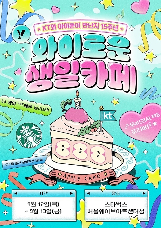 KT '와이로운 생일카페' 홍보 이미지. 사진ㅣKT