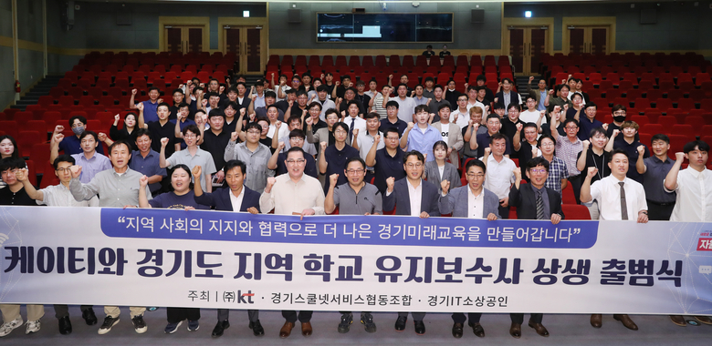 KT 분당사옥에서 지난 6일 진행된 ‘KT와 경기도 지역 학교 유지보수사 상생 출범식’에서 관계자들이 기념촬영하고 있다. 사진|KT