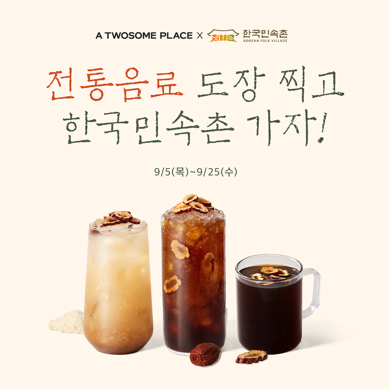 투썸플레이스 ‘전통음료 도장찍기’ 이벤트. 이미지ㅣ투썸플레이스