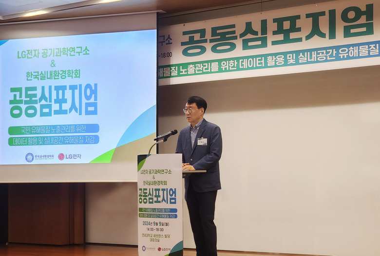 LG전자 에어솔루션사업부장 이재성 부사장이 실내 유해물질 저감을 주제로 지난 9일 열린 심포지엄에서 환영사를 하고 있다. 사진|LG전자