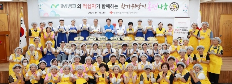iM뱅크가 대한적십자사 대구지사(대구 중구)에서 한가위 맞이 송편 나눔행사를 하고 있다. 사진ㅣiM뱅크