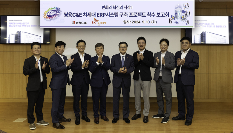 SK C&C와 쌍용씨앤이 관계자들이 지난 10일 서울 종로구 SK서린빌딩에서 DX 업무 혁신을 위한 전사 디지털 ERP 구축 사업 착수 보고회를 갖고 기념촬영하고 있다. 사진|SK C&C