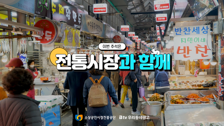 'B tv 우리동네광고'에서 송출되는 전통시장 광고. 사진ㅣSK브로드밴드