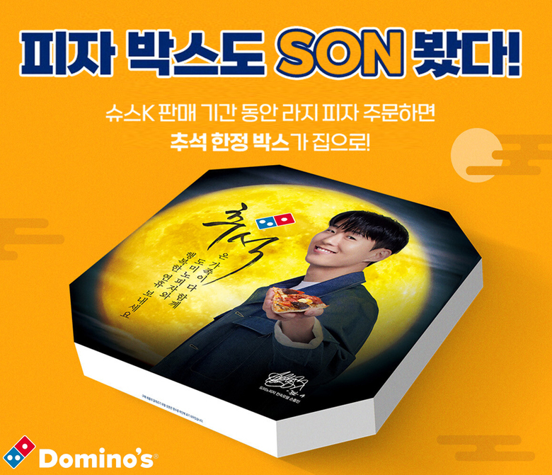 도미노피자 손흥민 피자박스. 이미지ㅣ도미노피자