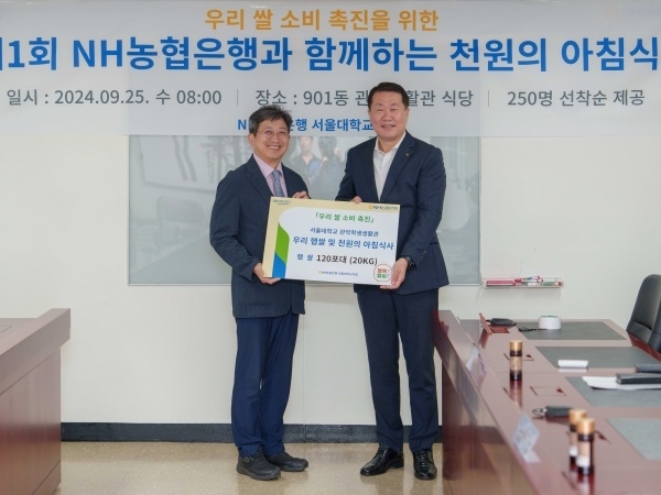왼쪽부터 김성규 서울대 교육부총장, 김문기 NH농협은행 부행장. 사진ㅣNH농협은행