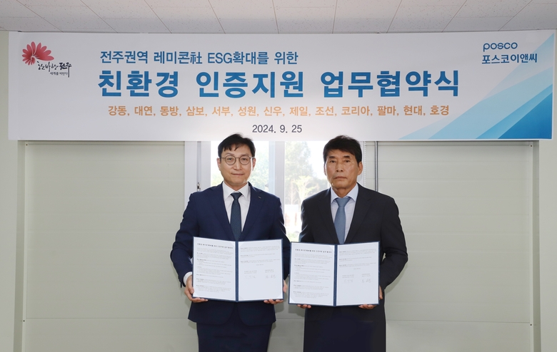 포스코이앤씨는 지난 25일 전주 에코시티더샵 4차 현장사무실에서 전주시 관계자가 참석한 가운데 대연콘크리트, 서부레미콘 등 전주지역 13개 중소 레미콘사와 ‘환경성적표지 인증’ 지원을 위한 업무협약을 체결했다. 사진ㅣ포스코이앤씨