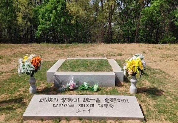 노태우 전 대통령의 묘역 사진|보건복지부