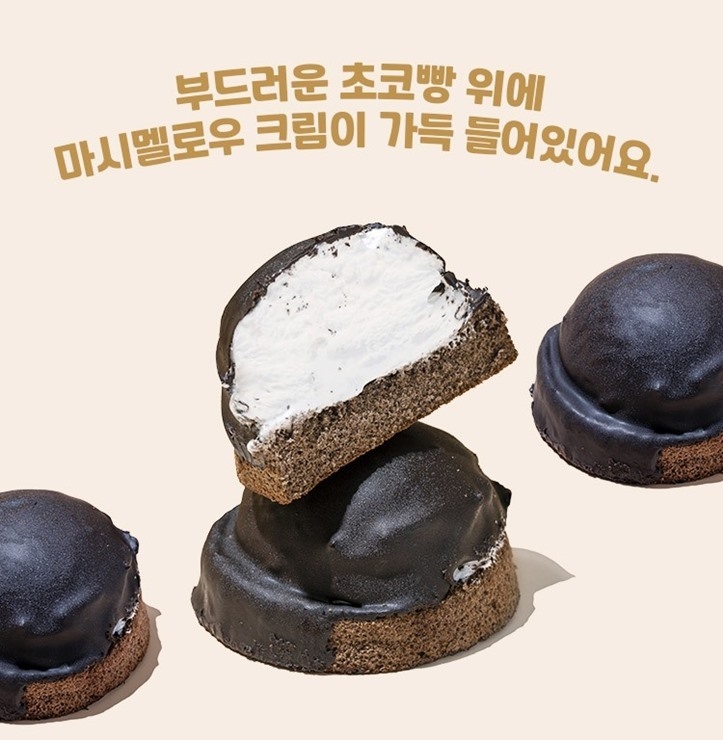 CU '초코 마시멜로우 팡'. 사진ㅣBGF리테일