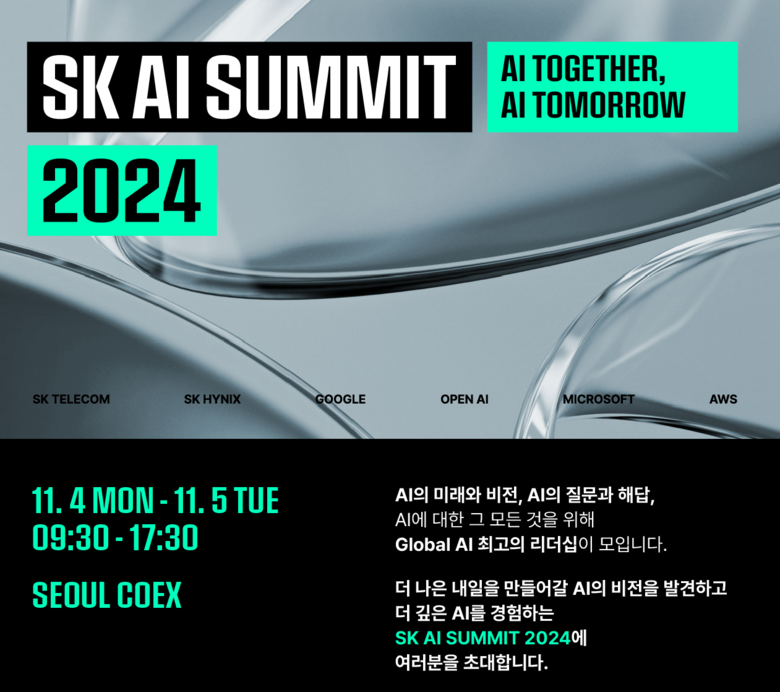 'SK AI 서밋 2024'. 사진ㅣSK텔레콤