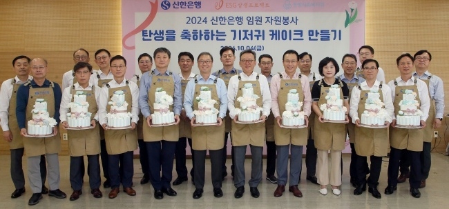 정상혁 신한은행장(앞줄 왼쪽 여섯번째)이 '탄생을 축하해' 봉사활동을 한 뒤 임직원과 기념촬영하고 있다. 사진ㅣ신한은행