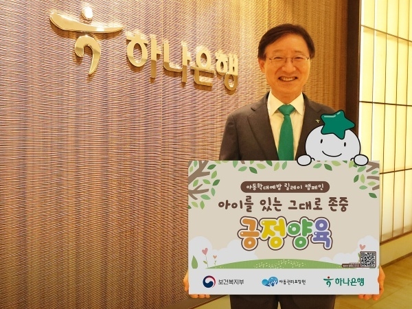 이승열 하나은행장이 아동학대예방 릴레이 캠페인을 하고 있다. 사진ㅣ하나은행
