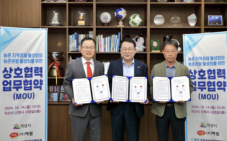 14일 하림, 익산시·익산시마을만들기협의회와 농촌관광사업 활성화 MOU 체결. 사진ㅣ하림