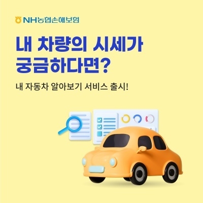 이미지ㅣNH농협손해보험