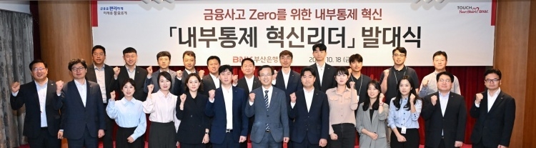 지난 18일 부산은행 본점에서 열린 '내부통제 혁신리더' 발대식에서 강석래 부산은행 경영전략본부장(앞줄 왼쪽 일곱번째)과 선발된 직원들이 기념촬영하고 있다. 사진ㅣBNK부산은행