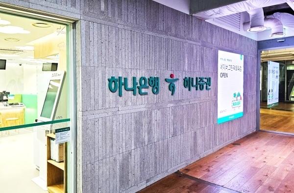 하나은행이 하나증권과 함께 개설한 복합점포 영업점 네이버그린팩토리점. 사진ㅣ하나은행