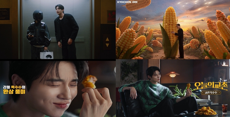 교촌옥수수 광고 스틸컷. 이미지ㅣ교촌에프앤비