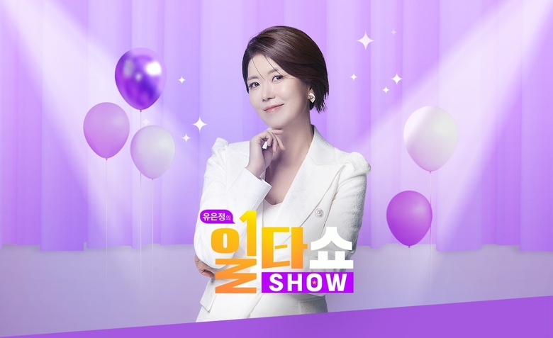 유은정의 일타쇼. 이미지ㅣSK스토아