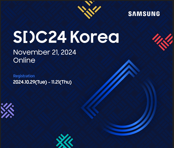 삼성 개발자 콘퍼런스 코리아 2024.ㅣ삼성전자