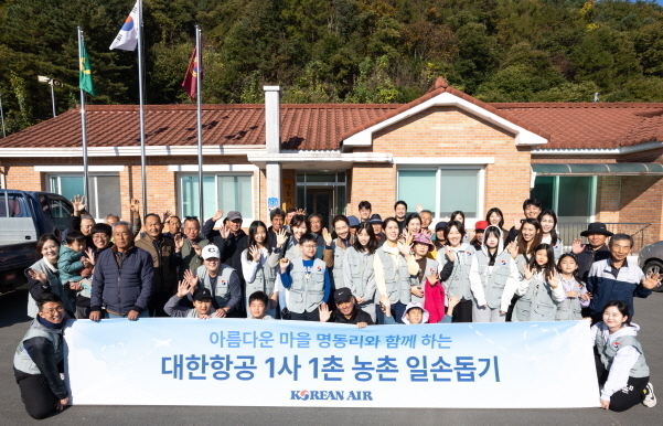 봉사활동에 참여한 대한항공 임직원과 가족들이 명동리 주민들과 함께 기념 사진을 촬영하는 모습 사진|대한항공