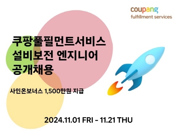 이미지|쿠팡풀필먼트서비스