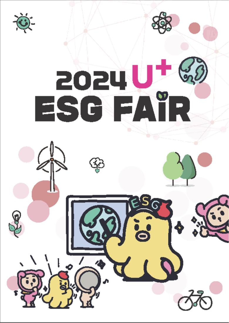 U+ESG Fair의 포스터. |LG유플러스
