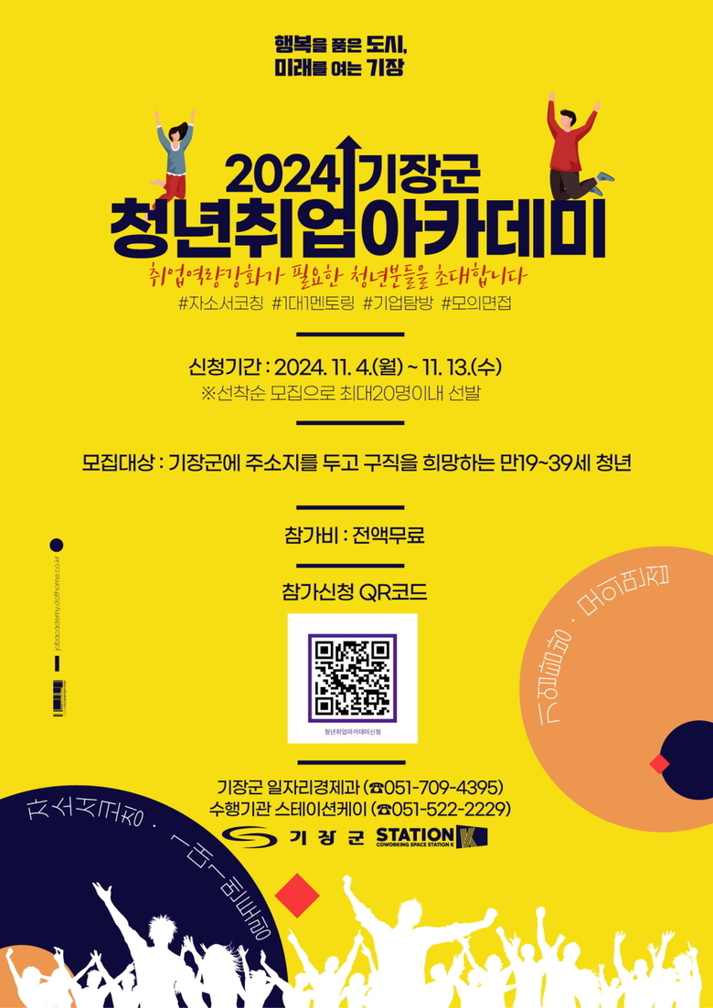 청년 취업아카데미 안내문 (이미지ㅣ기장군 제공) 
