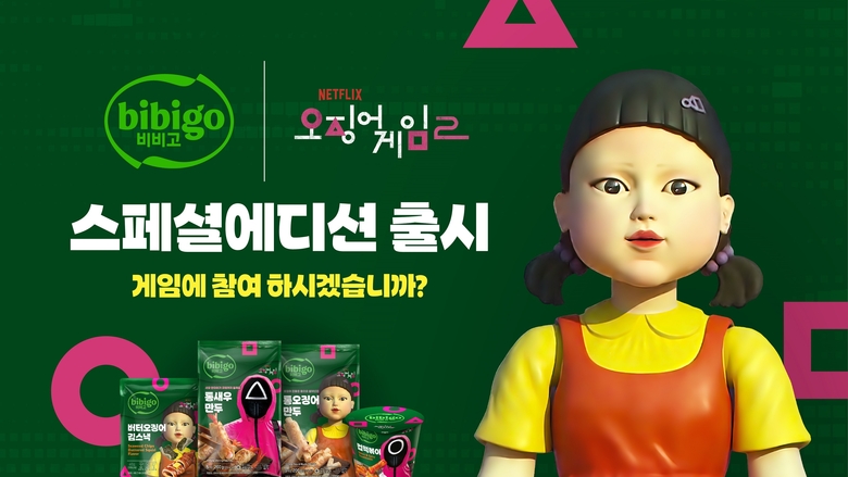 비비고X오징어 게임 시즌2 글로벌 캠페인. 이미지ㅣCJ제일제당
