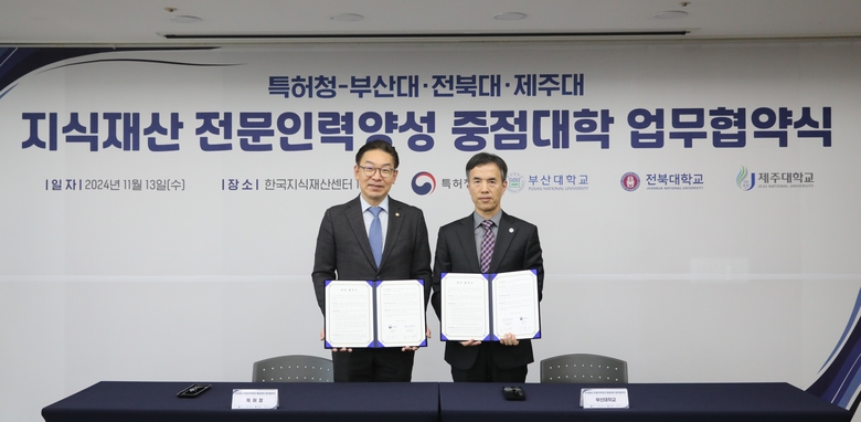 부산대-특허청 협약식 (사진ㅣ부산대학교 제공) 
