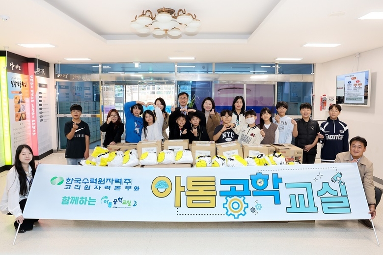 고리원자력본부, 지역 초등학교에 아톰공학교실 과학키트 지원 (사진ㅣ고리원자력본부 제공) 