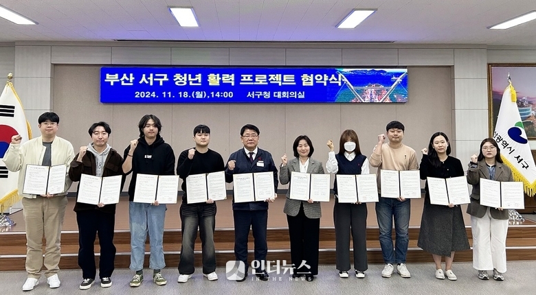 부산대-서구 '부산 서구 청년 활력 프로젝트' 협약식. 사진ㅣ부산대학교 