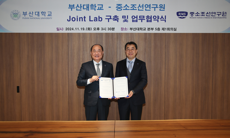 부산대-중소조선연구원 업무협약식. 사진 ㅣ부산대학교