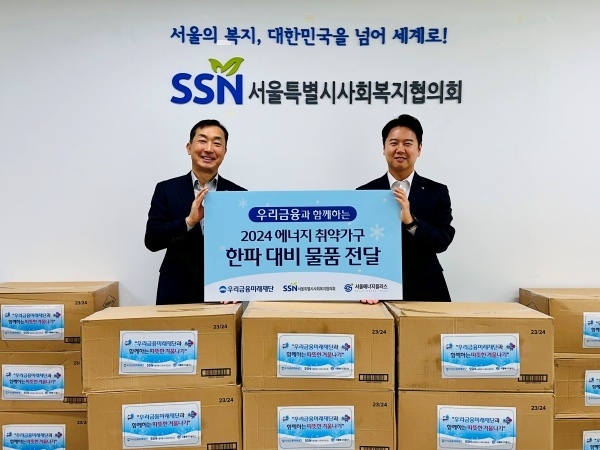 왼쪽부터 서울시사회복지협의회 은용경 사무총장, 우리금융미래재단 김병진 부부장. 사진ㅣ우리금융그룹