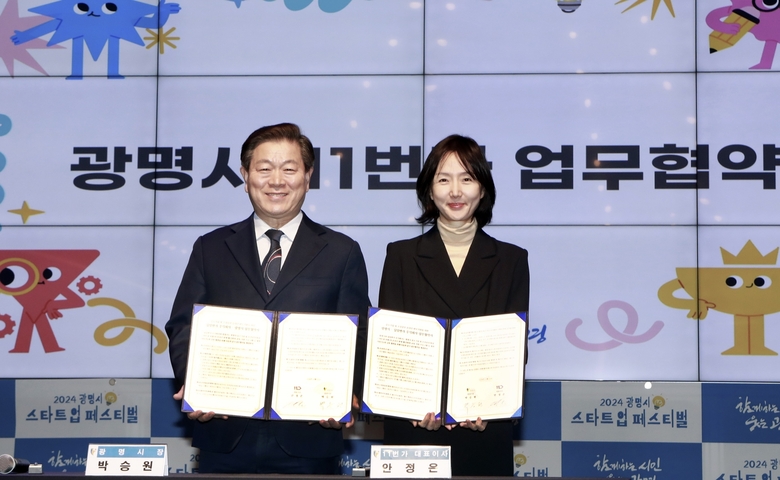 지난 20일 경기도 광명시 광명스피돔 라운지 내 ‘2024 광명시 스타트업 페스티벌’에서 진행된 협약식에서 안정은 11번가 사장(오른쪽)과 박승원 광명시장이 기념촬영을 하고 있는 모습. 사진ㅣ11번가