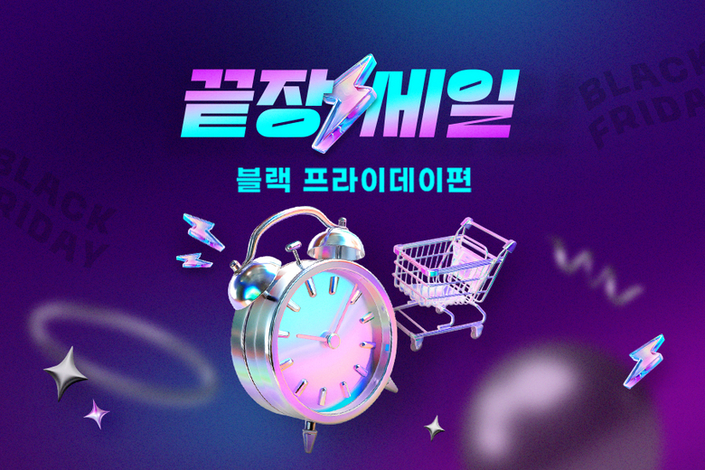 G마켓 ‘끝장세일’ 진행. 이미지ㅣG마켓
