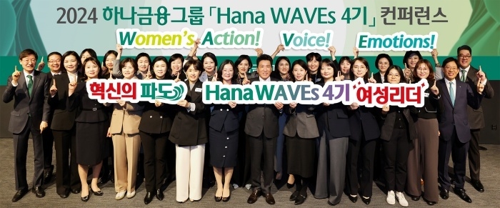 25일 열린 '2024 하나 웨이브스 컨퍼런스'에서 함영주 하나금융그룹 회장(가운데)이 그룹 경영진, 하나 웨이브스 여성리더와 기념촬영하고 있다. 사진ㅣ하나금융그룹