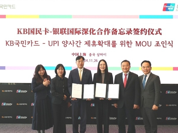 지난 26일 중국 상하이 유니온페이 본사에서 KB국민카드-UPI 양사간 제휴확대를 위한 MOU 조인식이 열렸다. 왼쪽 세번째부터 KB국민카드 신동원 전무, 유니온페이 성보미 그룹장, 유니온페이 왕리신 대표, 유니온페이 이명호 한국지사장. 사진ㅣKB국민카드