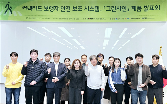 전미향 이화네트웍스 대표(앞줄 왼쪽서 네번째)와 관계자들이 발표회에서 제품상용화 의지를 다지고 있다.