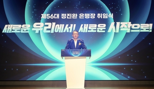 정진완 우리은행장이 31일 소공로 본점에서 열린 취임식에서 취임사하고 있다. 사진ㅣ우리은행