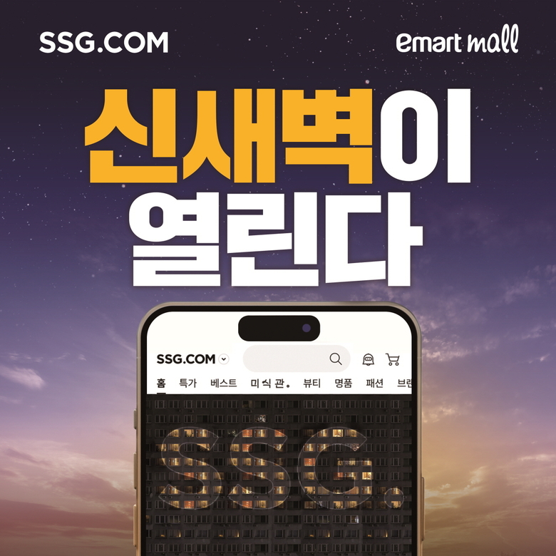 SSG닷컴 충청권 새벽배송 확대. 이미지ㅣSSG닷컴