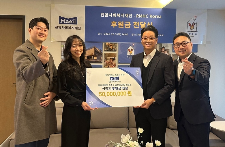 RMHC 하우스 건립 후원금 전달식. 고정수 매일홀딩스 경영지원총괄(오른쪽 두 번째), 안수인 재단법인 RMHC korea 대표(오른쪽 세 번째). 사진ㅣ매일유업