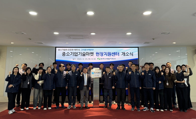 고리원자력본부, 중소기업기술마켓 현장지원센터 개소. 사진ㅣ고리원자력본부 