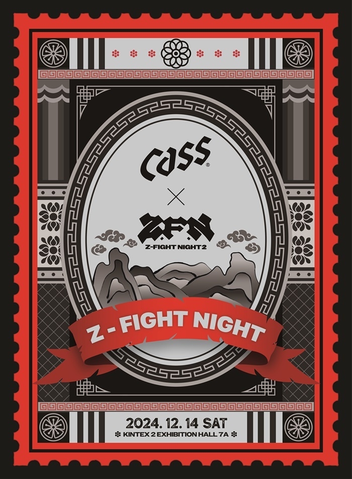 오비맥주 카스, 종합 격투기 대회 ‘ZFN’ 공식 후원. 이미지ㅣ오비맥주