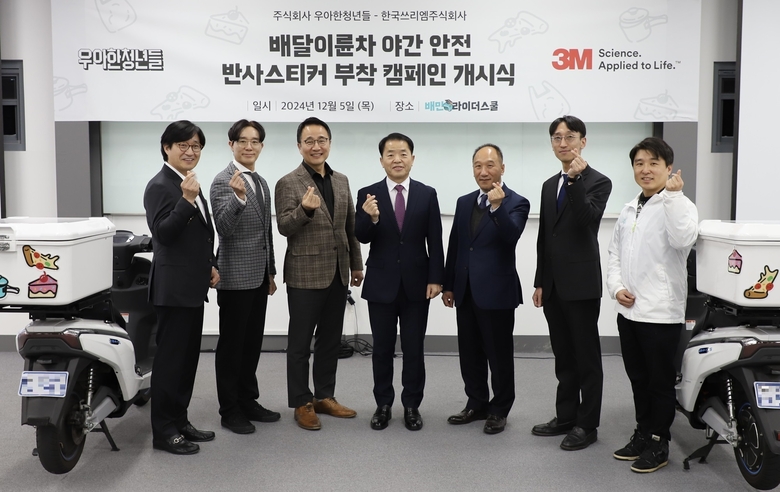 우아한청년들과 한국쓰리엠이 지난 5일 경기도 남양주시 배민라이더스쿨에서 ‘배달이륜차 야간 안전 반사스티커 부착 캠페인 개시식’을 진행한 모습. 사진ㅣ우아한형제들