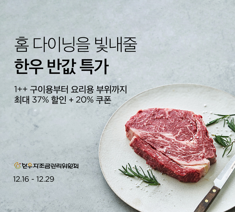 컬리 '한우 반값 특가' 기획전. 이미지ㅣ컬리
