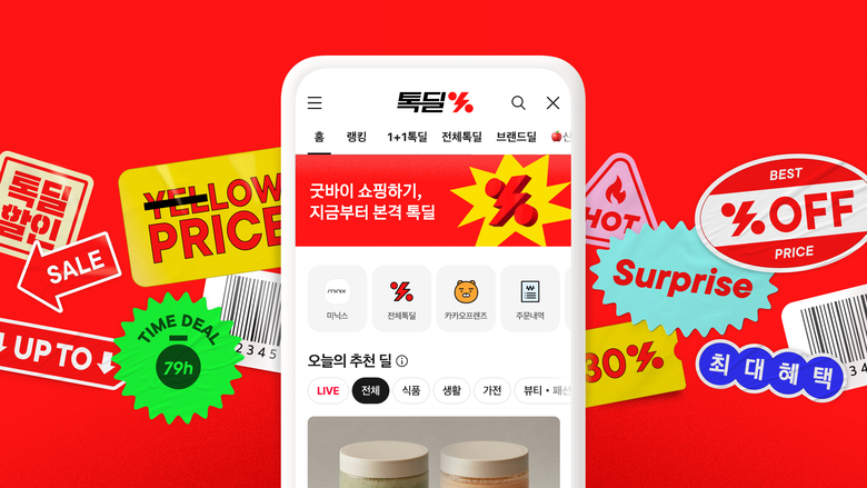 '톡딜'로 서비스 명칭이 변경된 '카카오톡 쇼핑하기'. 사진ㅣ카카오